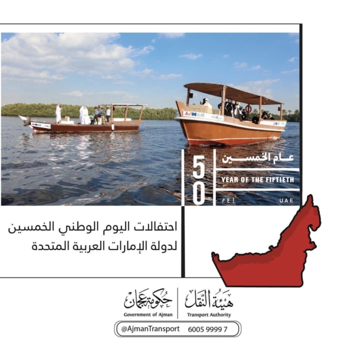 احتفالات اليوم الوطني الخمسين لدولة الإمارات العربية المتحدة